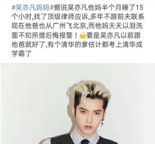 谁爆料的吴亦凡事件最新,神秘爆料者揭露惊人内幕  第2张