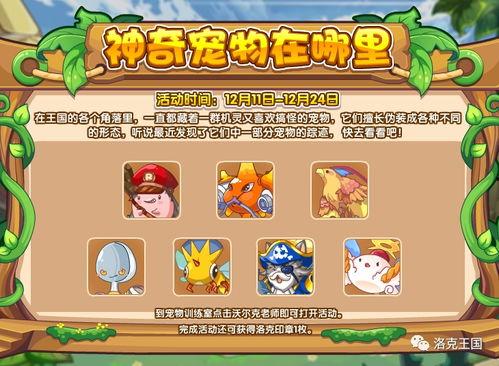 洛克王国爆料最新11月,神秘宠物降临，全新冒险等你探索！  第3张